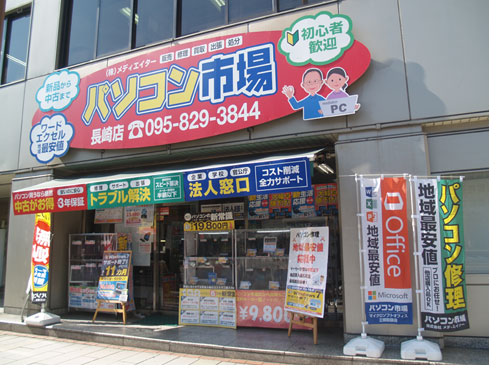 パソコン市場 長崎店